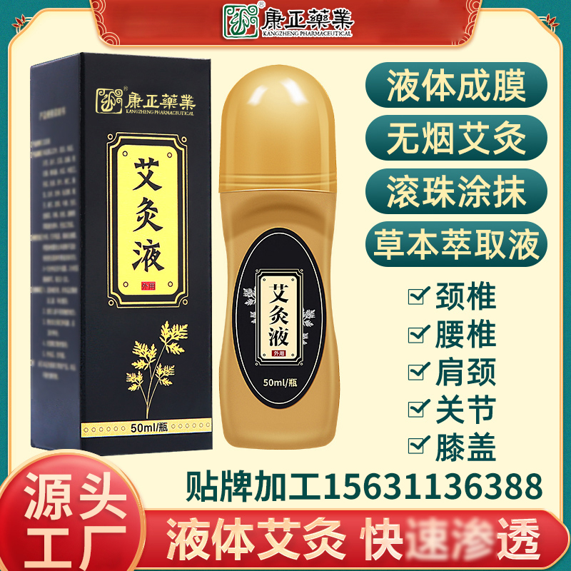 熊猫.药业艾 灸液60g
